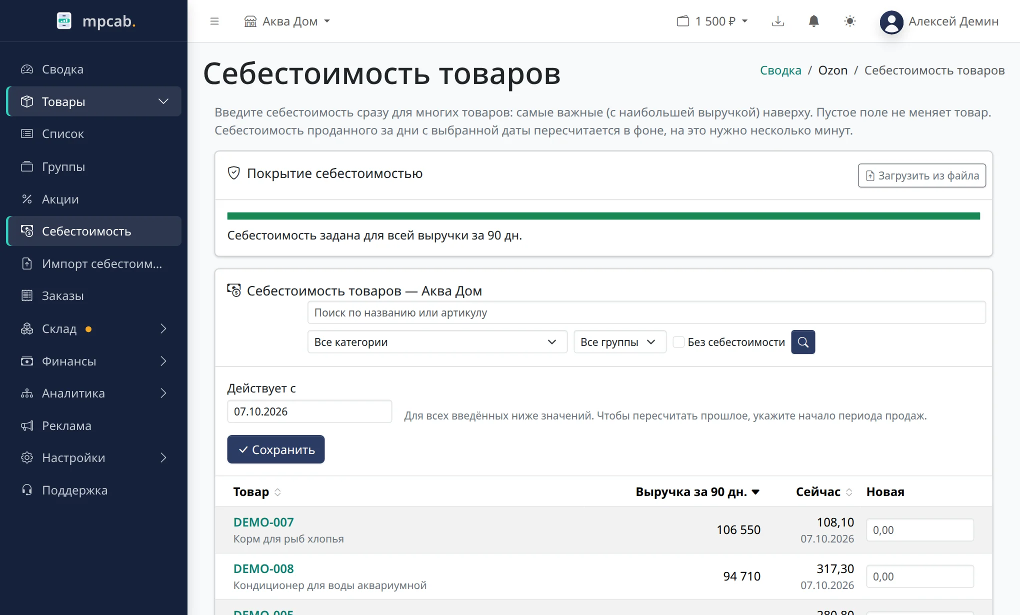 Себестоимость